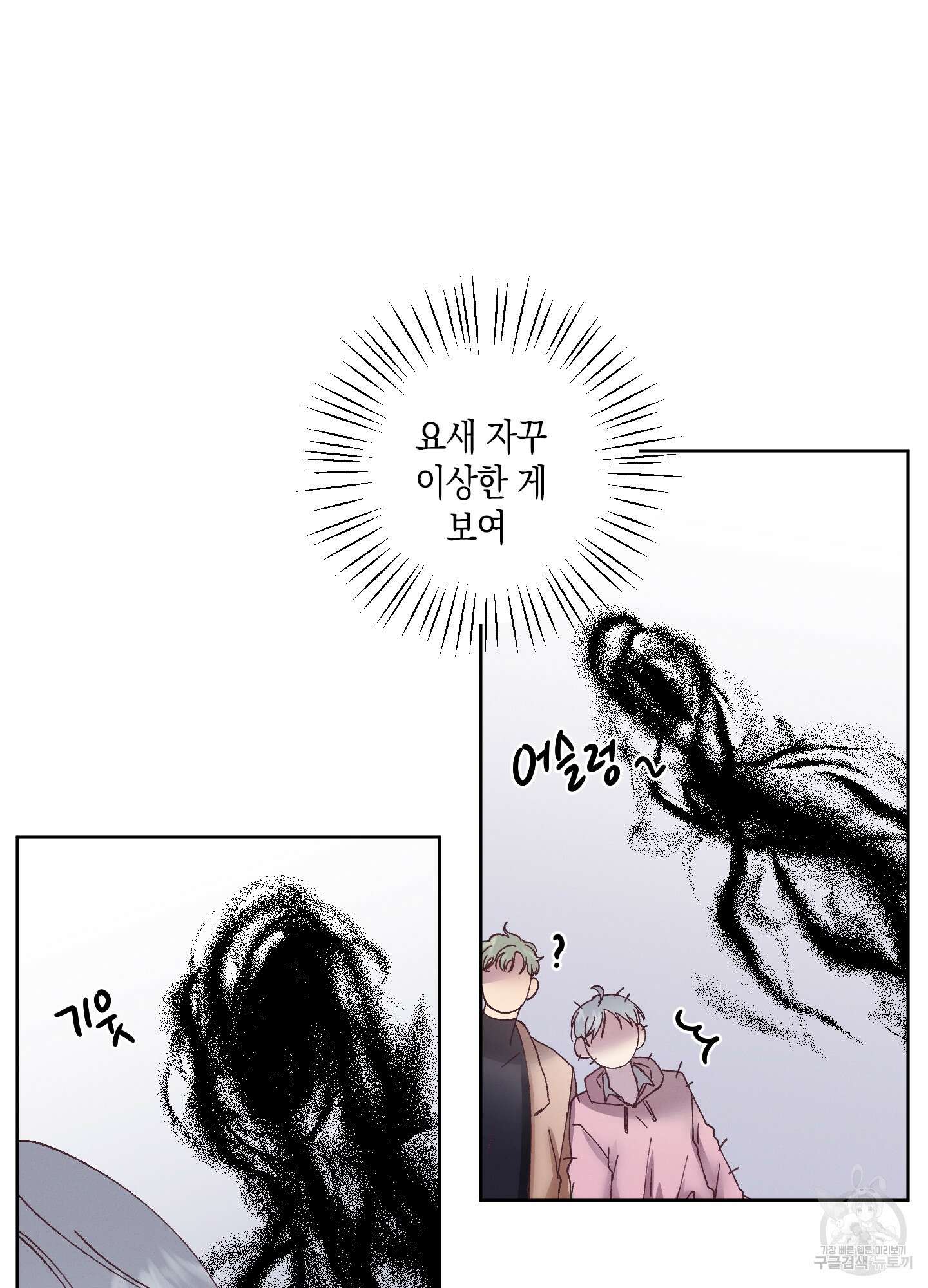 봄이 오는 소리 2화 6