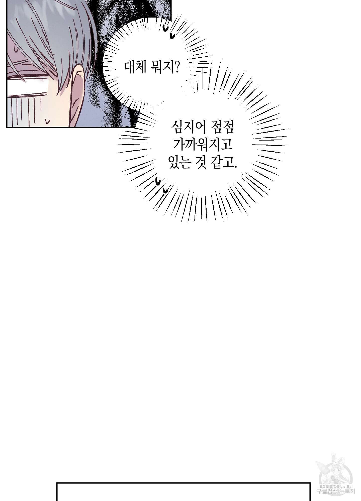 봄이 오는 소리 2화 7