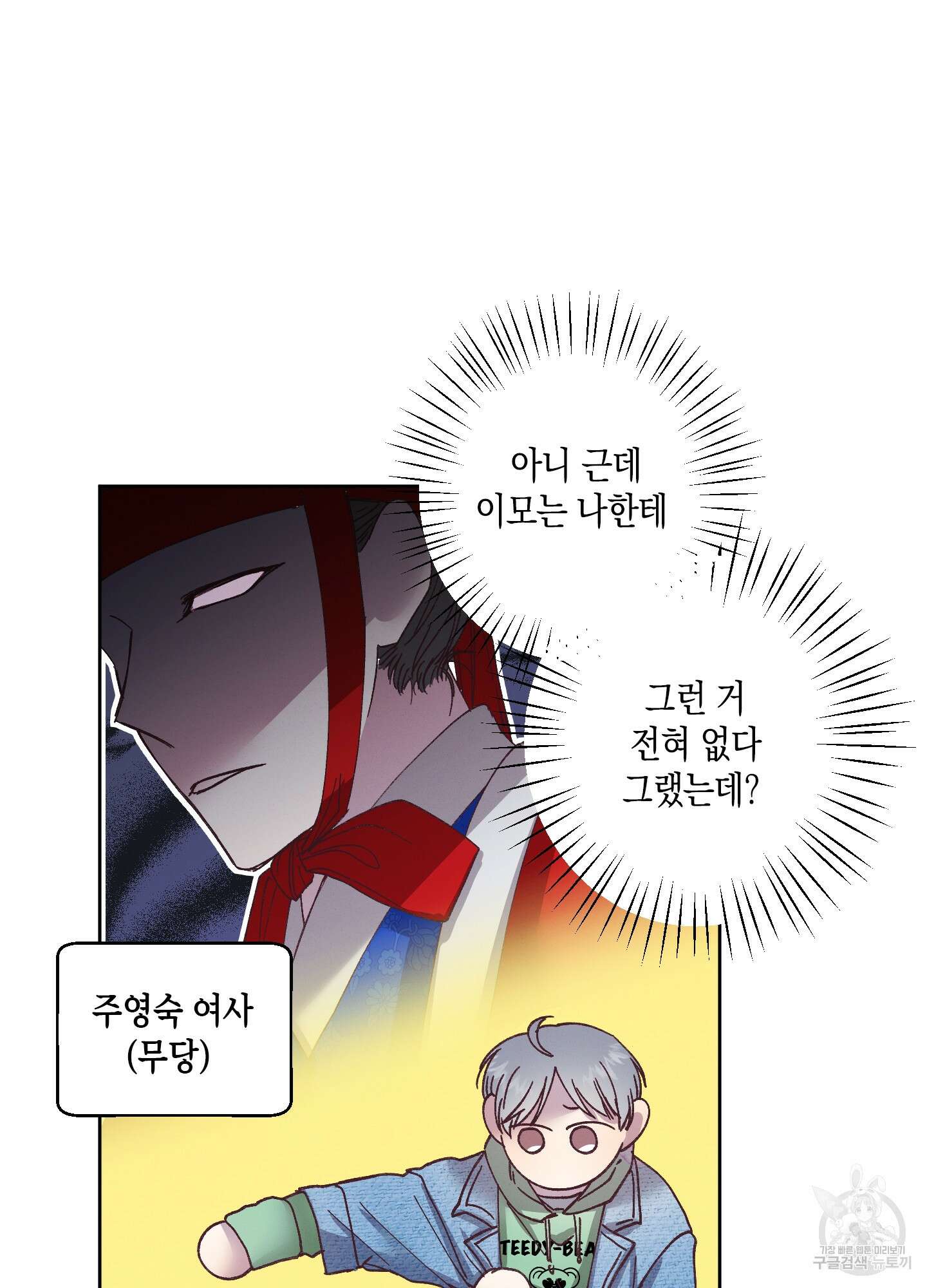봄이 오는 소리 2화 9
