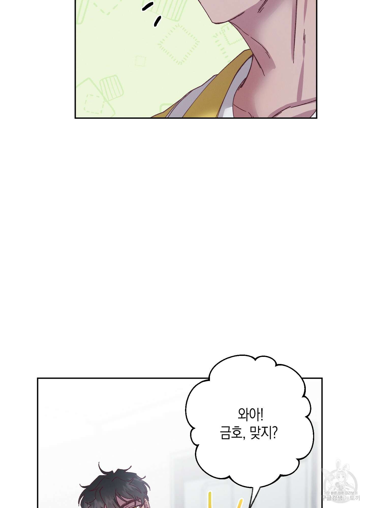 봄이 오는 소리 2화 16