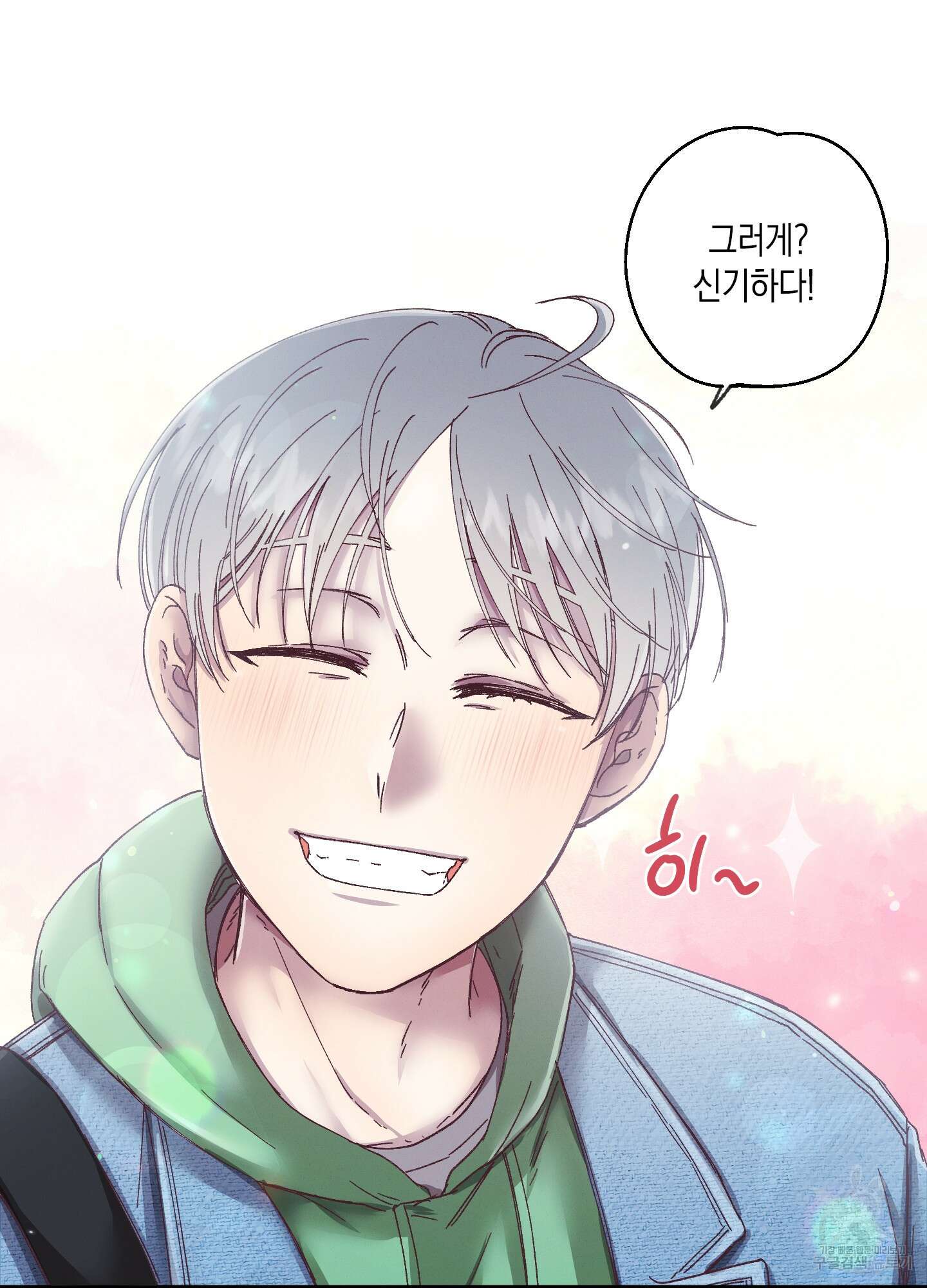 봄이 오는 소리 2화 18