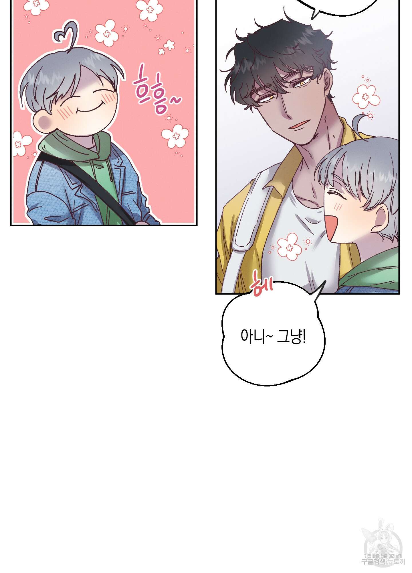 봄이 오는 소리 2화 21