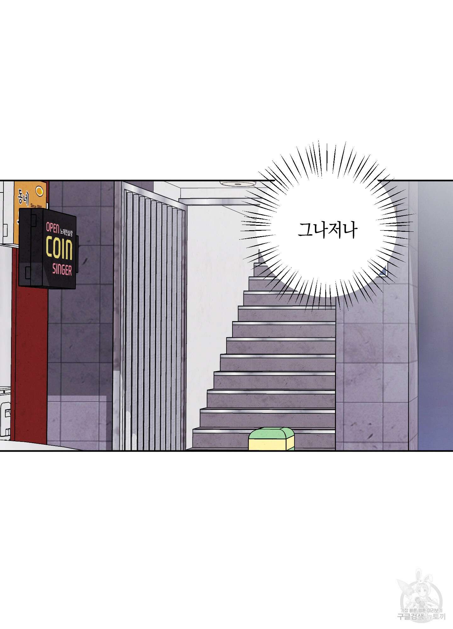 봄이 오는 소리 2화 22