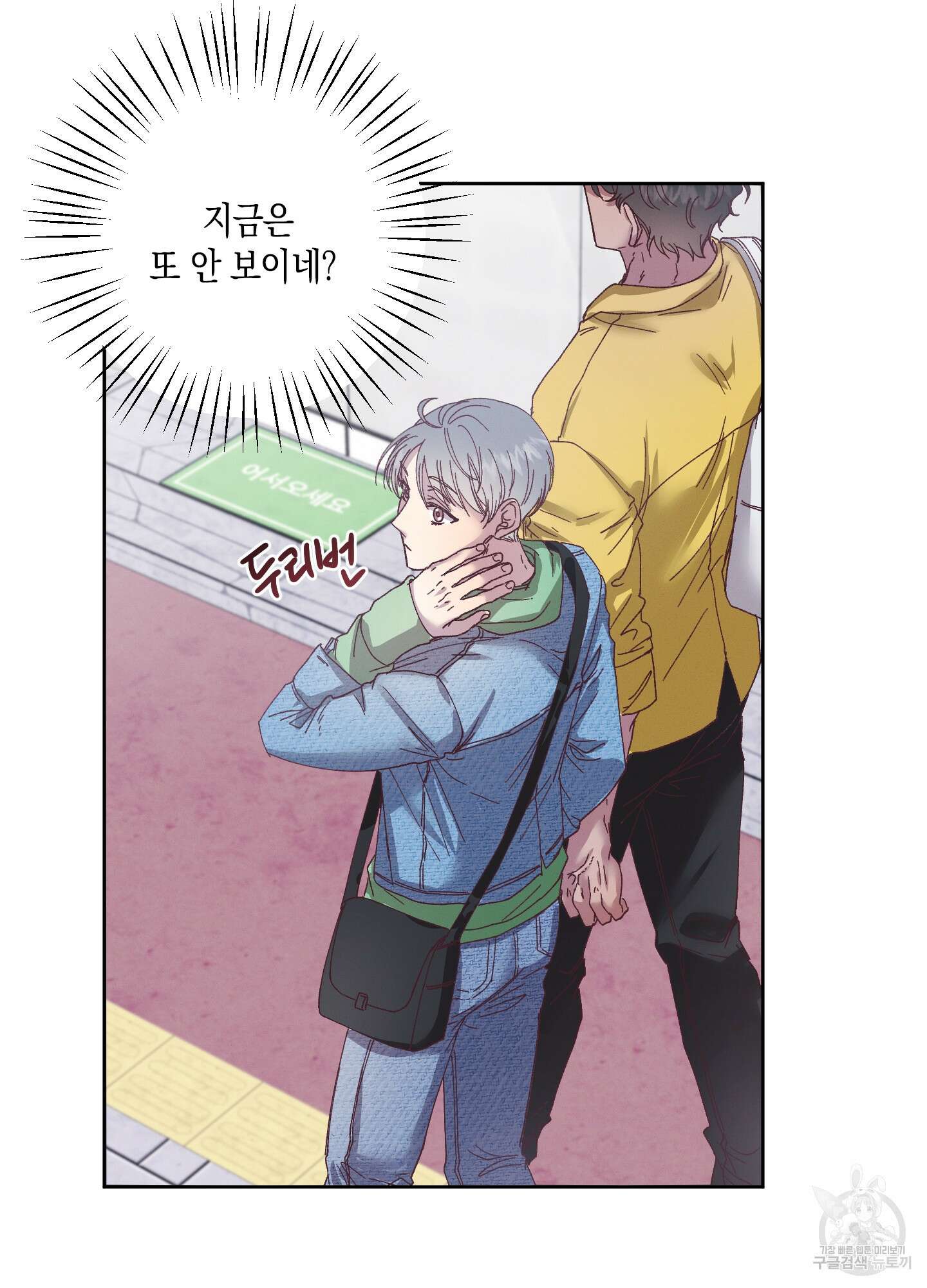 봄이 오는 소리 2화 23