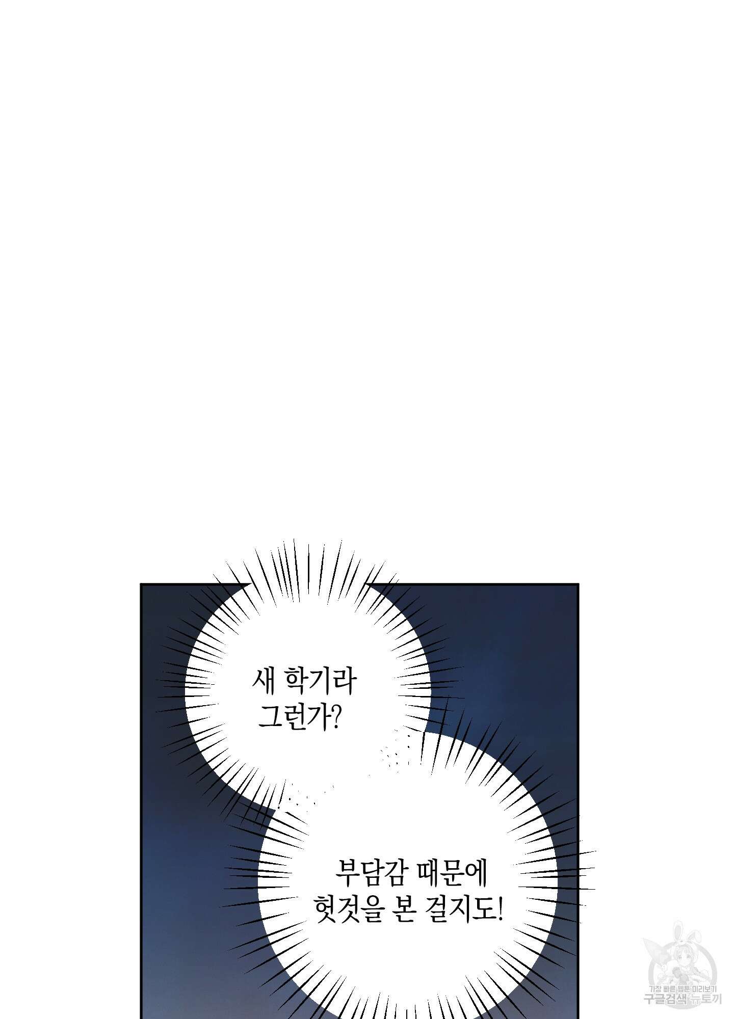 봄이 오는 소리 2화 24