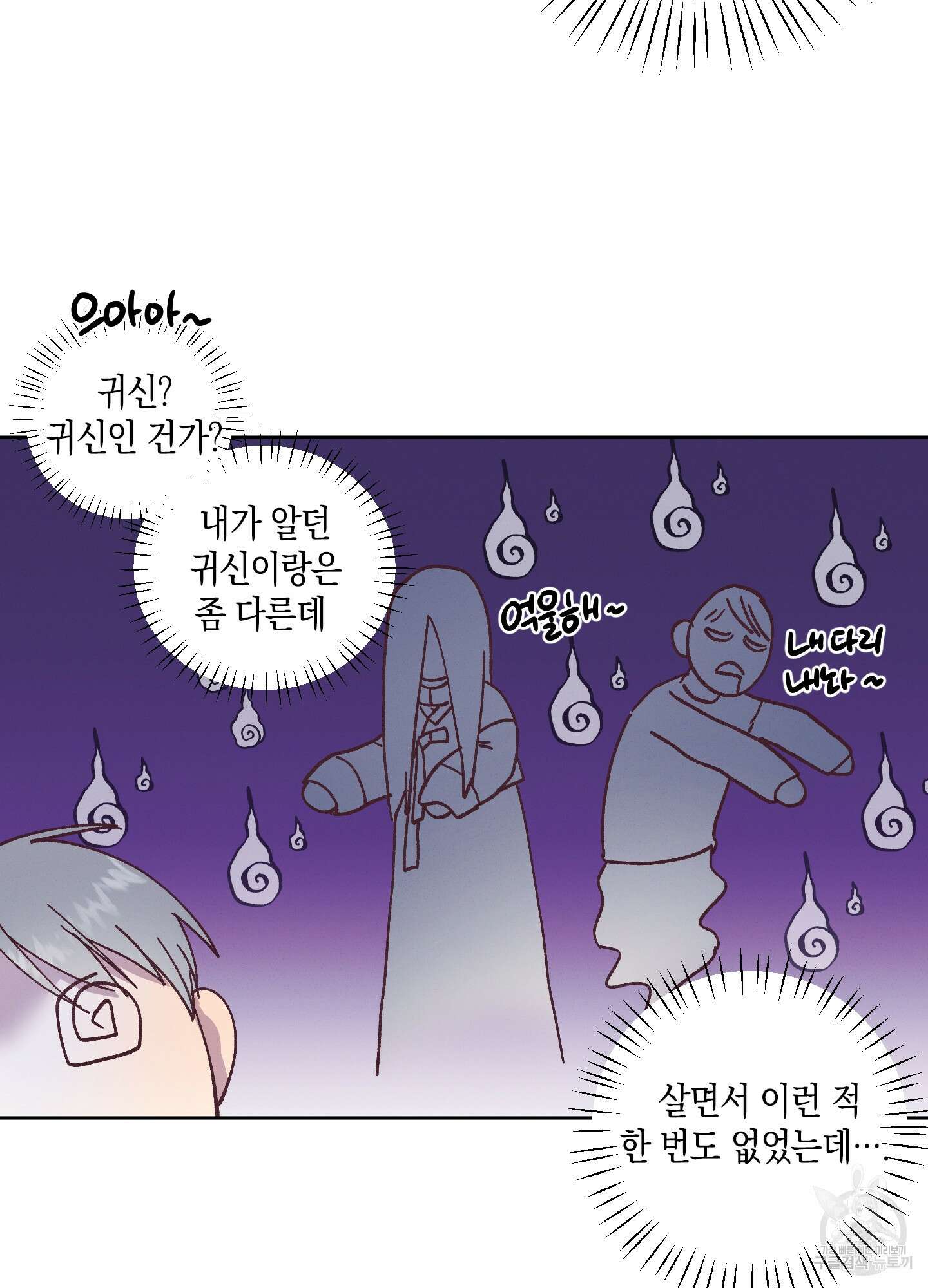 봄이 오는 소리 2화 32