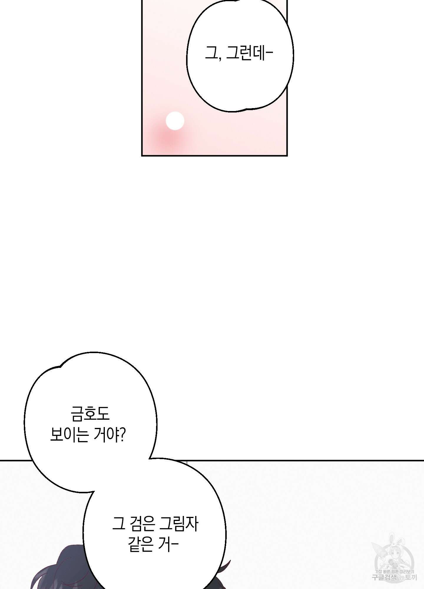 봄이 오는 소리 2화 56