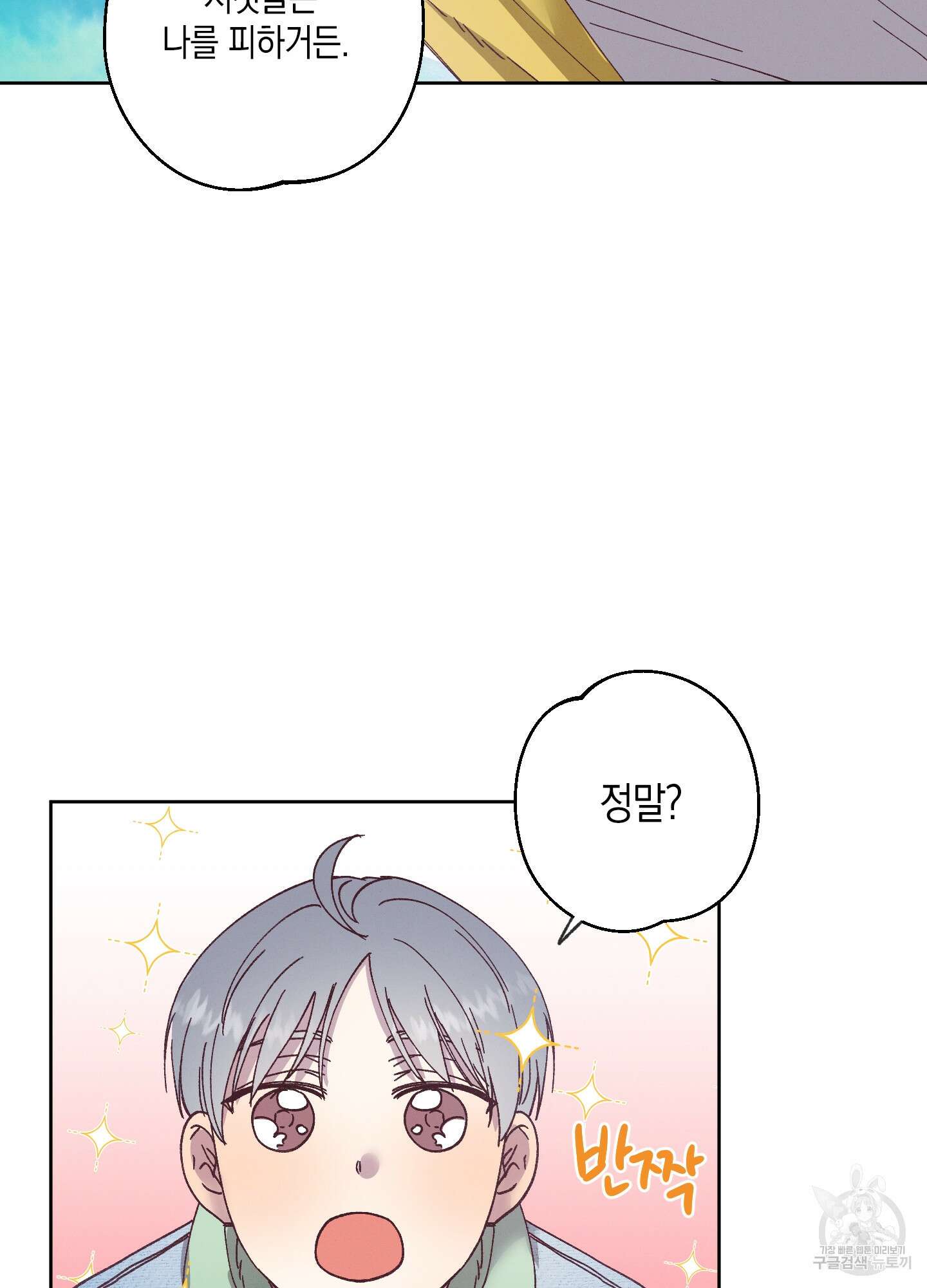 봄이 오는 소리 2화 69