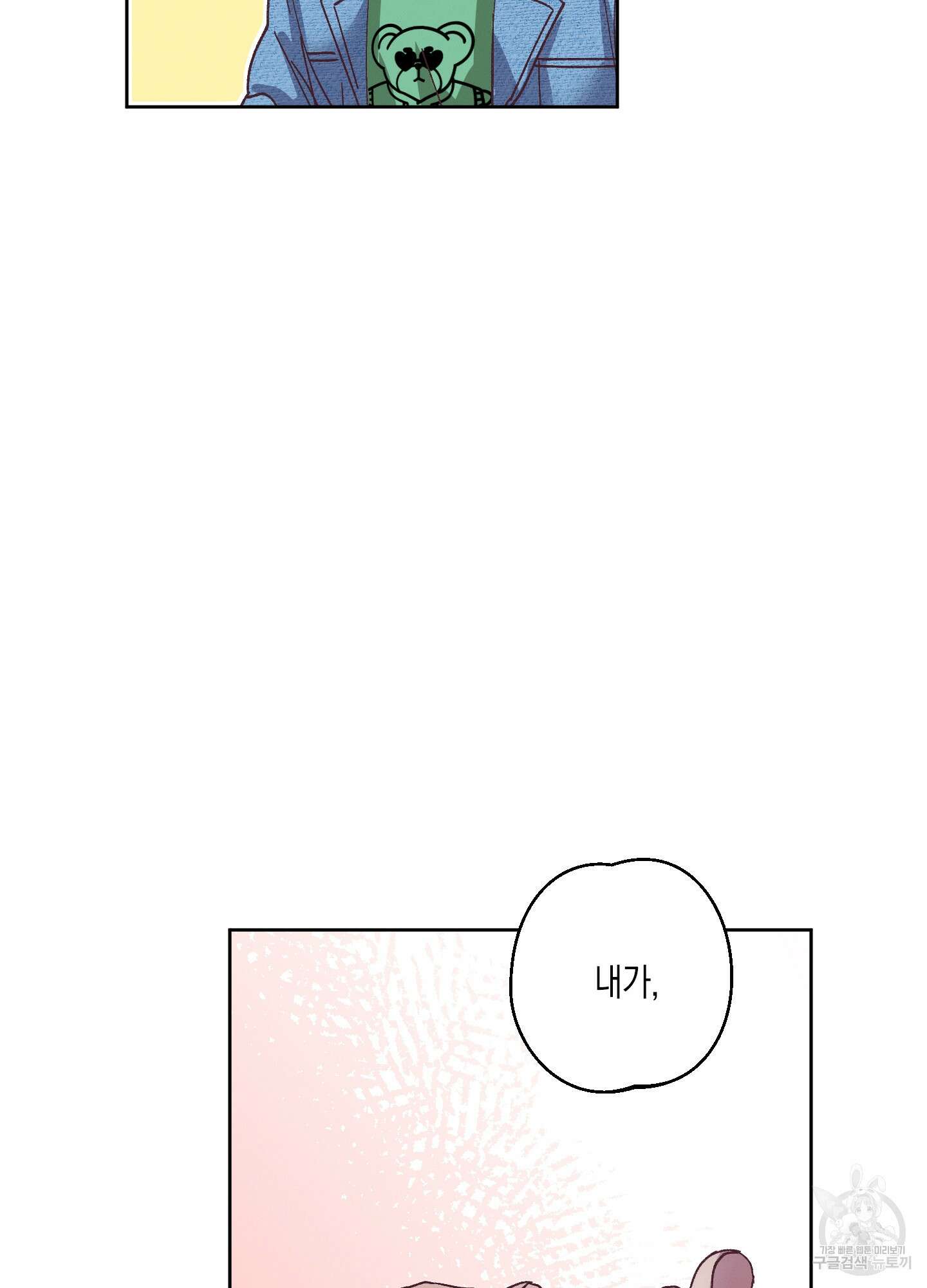 봄이 오는 소리 2화 75