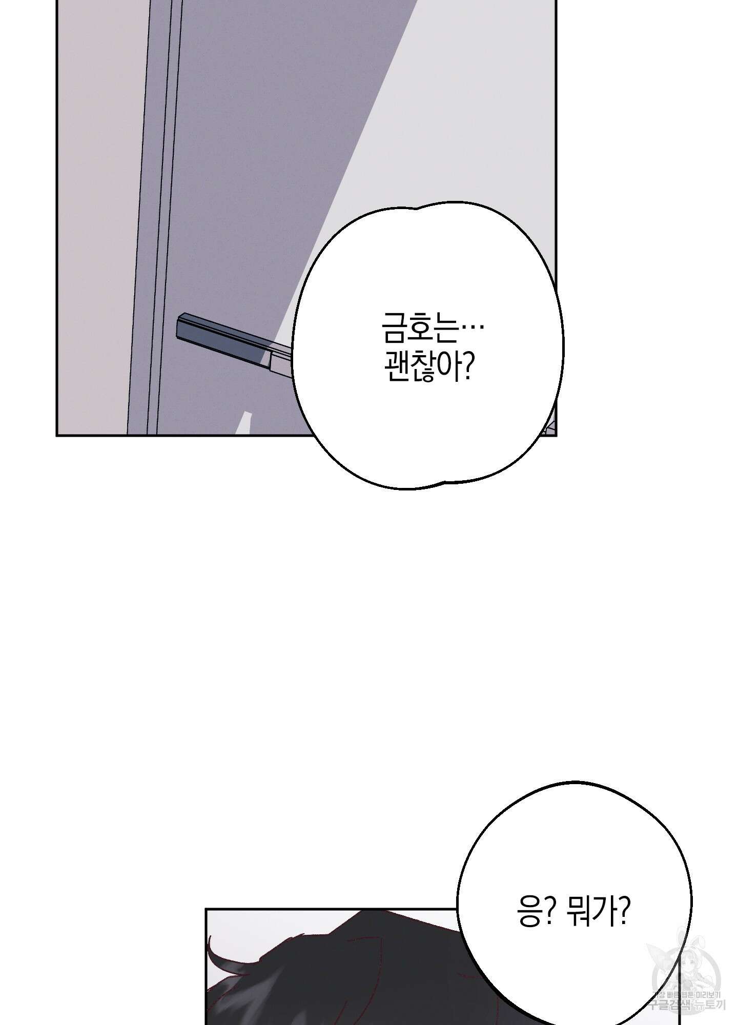 봄이 오는 소리 5화 31