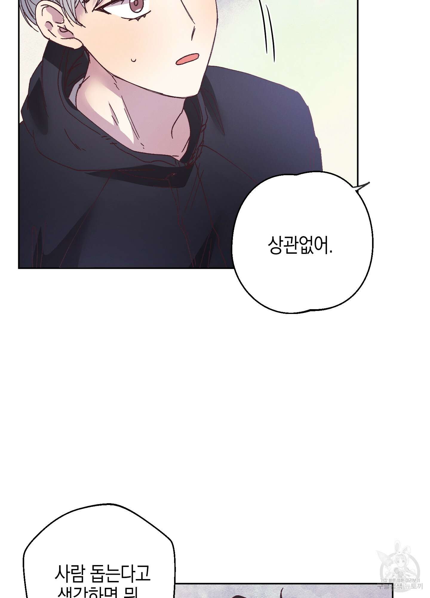 봄이 오는 소리 5화 36