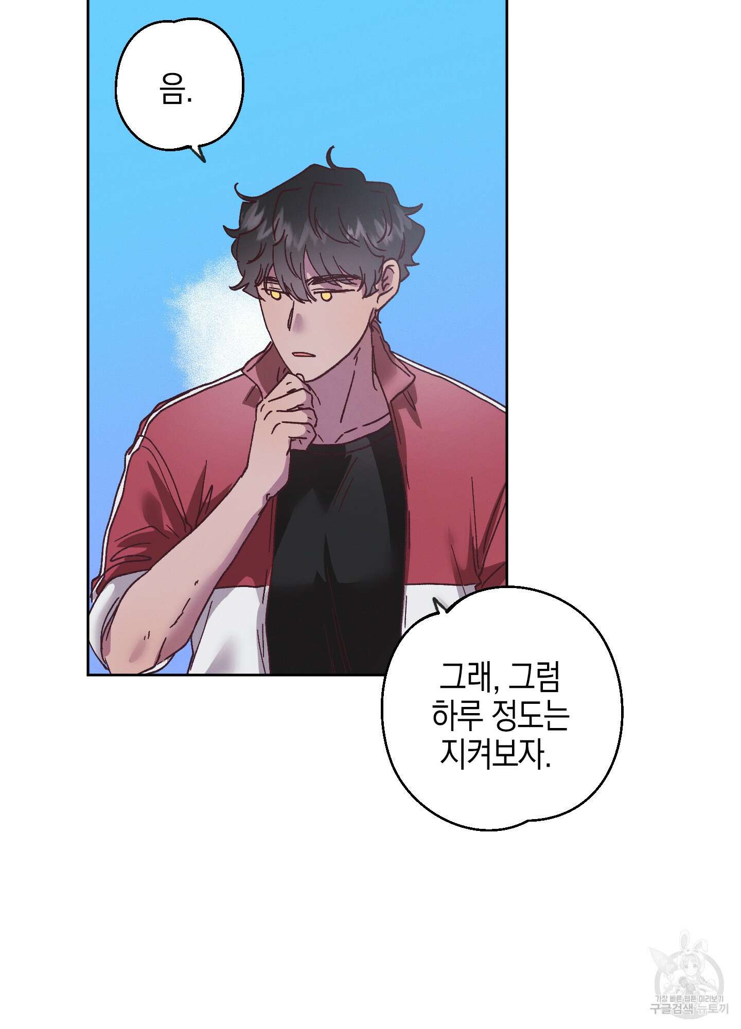 봄이 오는 소리 5화 44