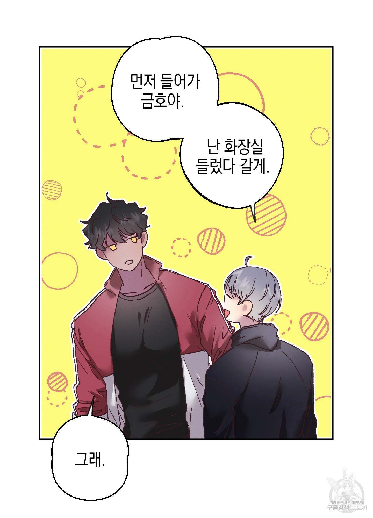 봄이 오는 소리 5화 47