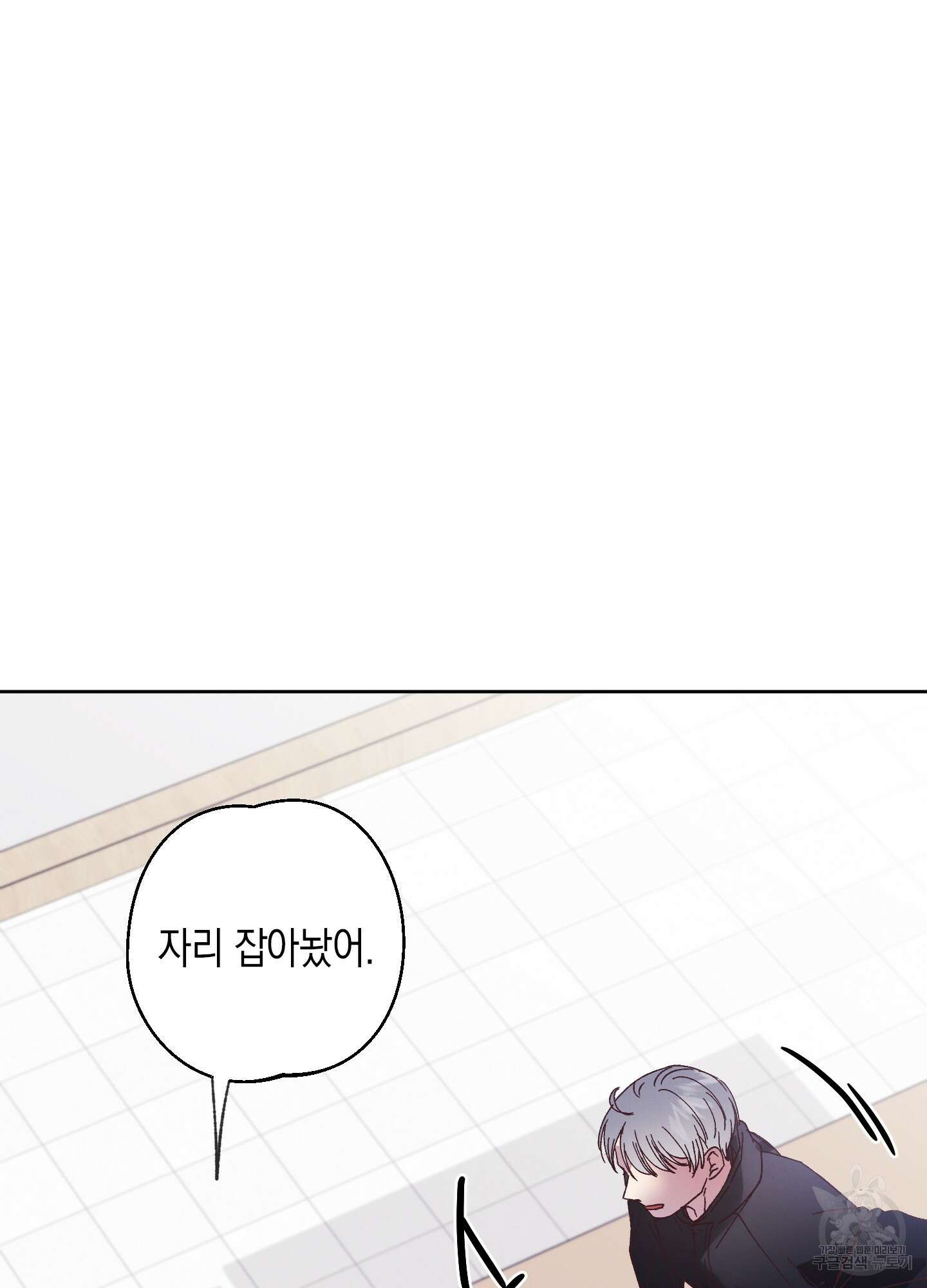 봄이 오는 소리 5화 79