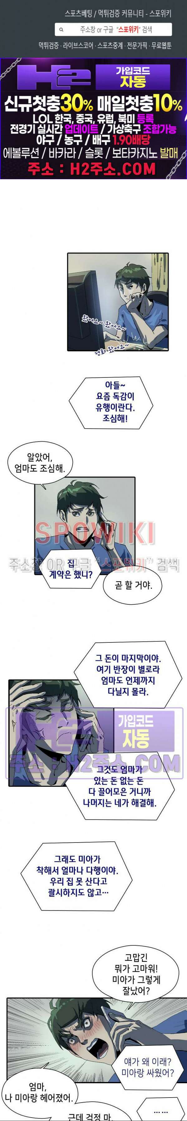 생존자들 3화 1
