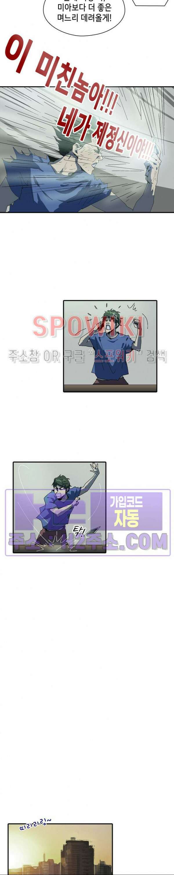 생존자들 3화 2