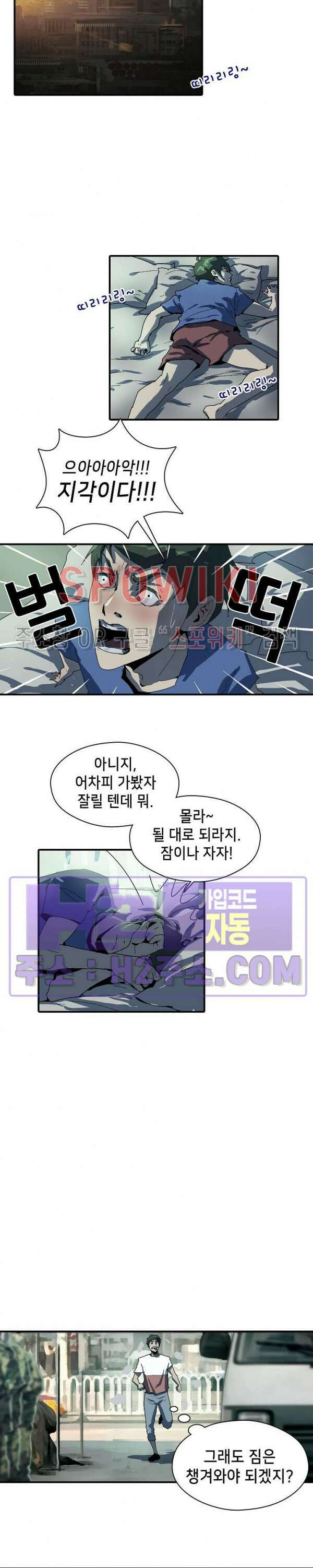 생존자들 3화 3
