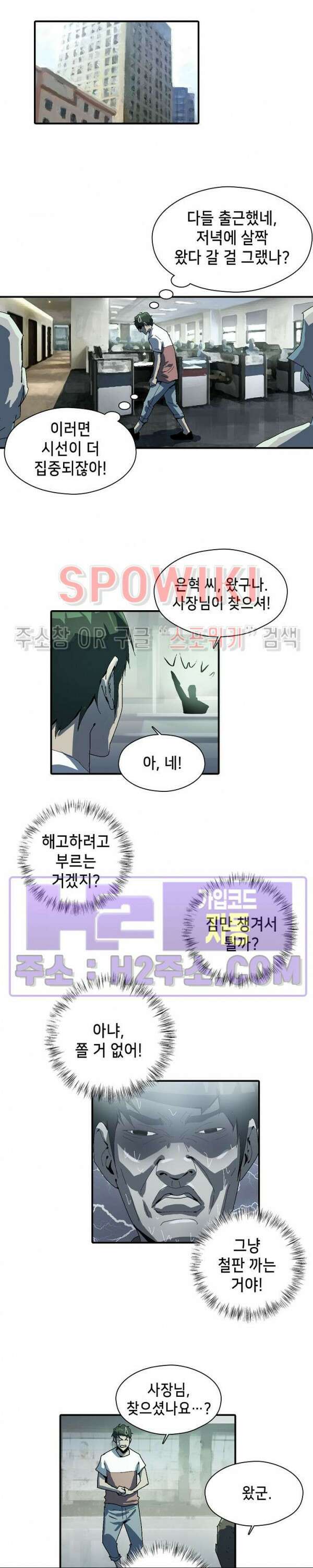 생존자들 3화 4