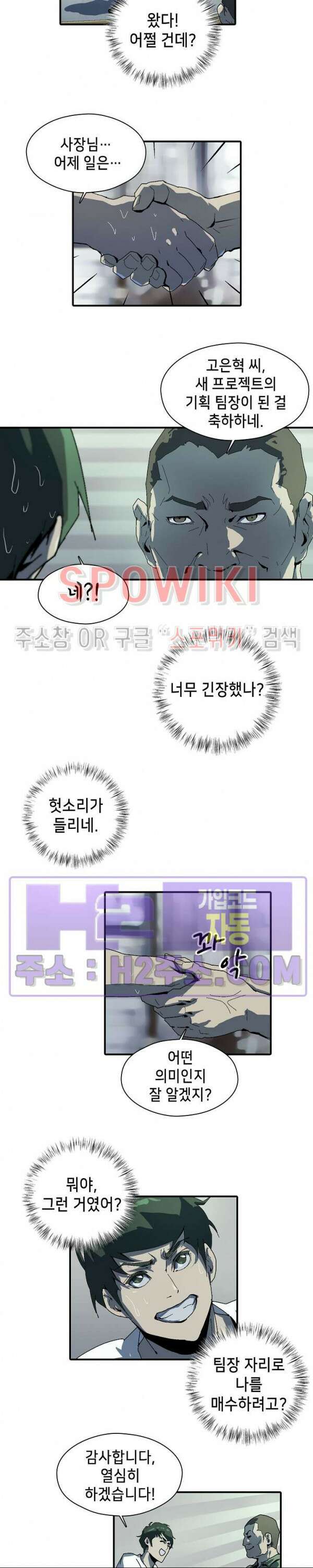 생존자들 3화 5
