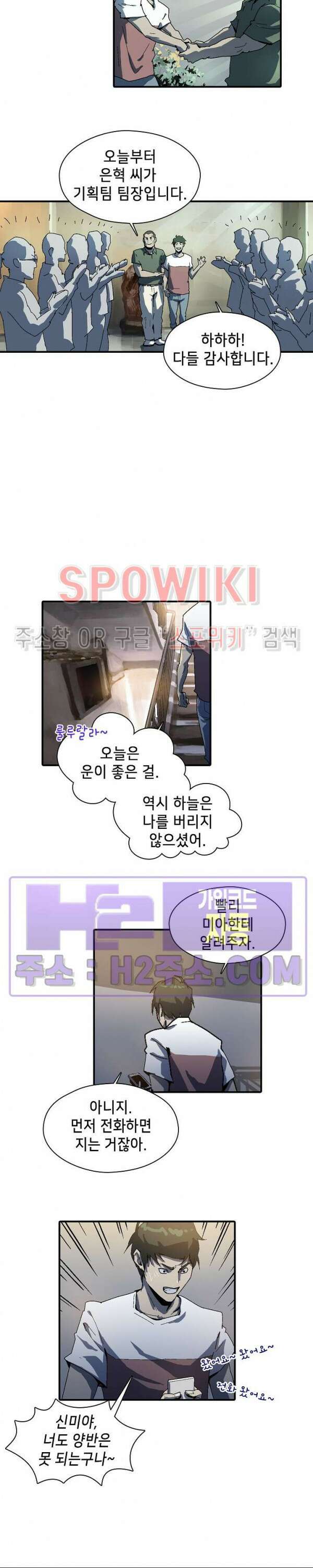 생존자들 3화 6