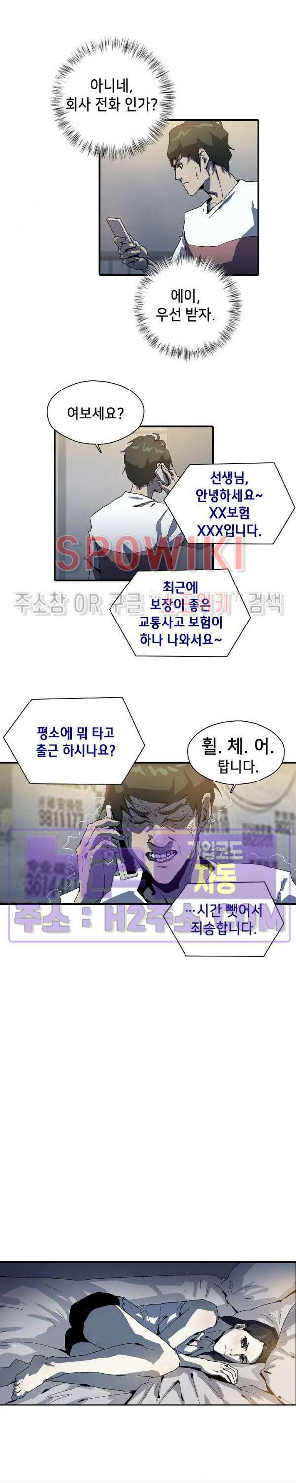 생존자들 3화 7