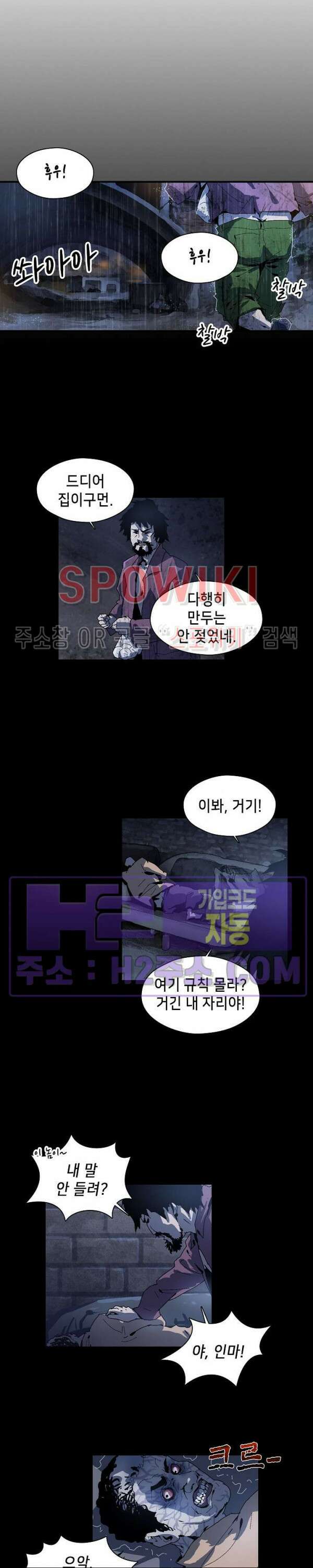 생존자들 3화 9