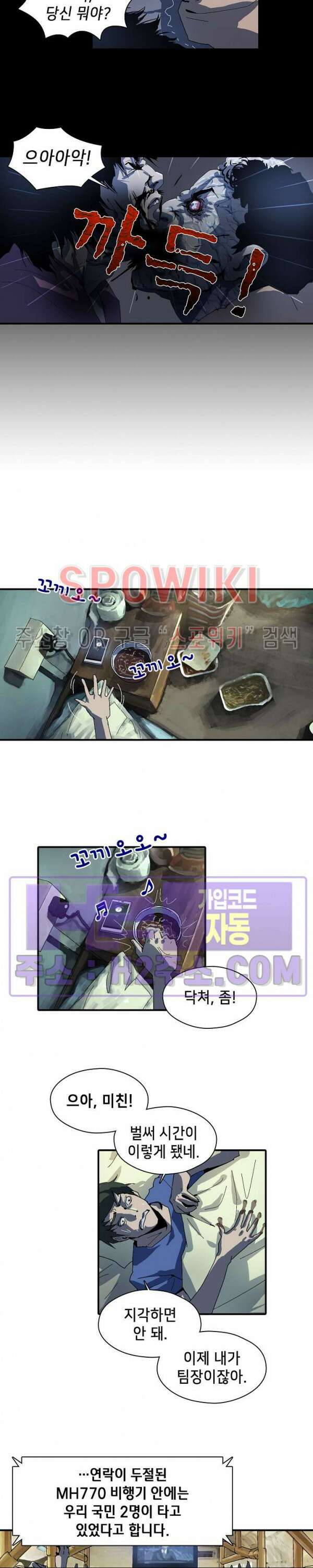 생존자들 3화 10