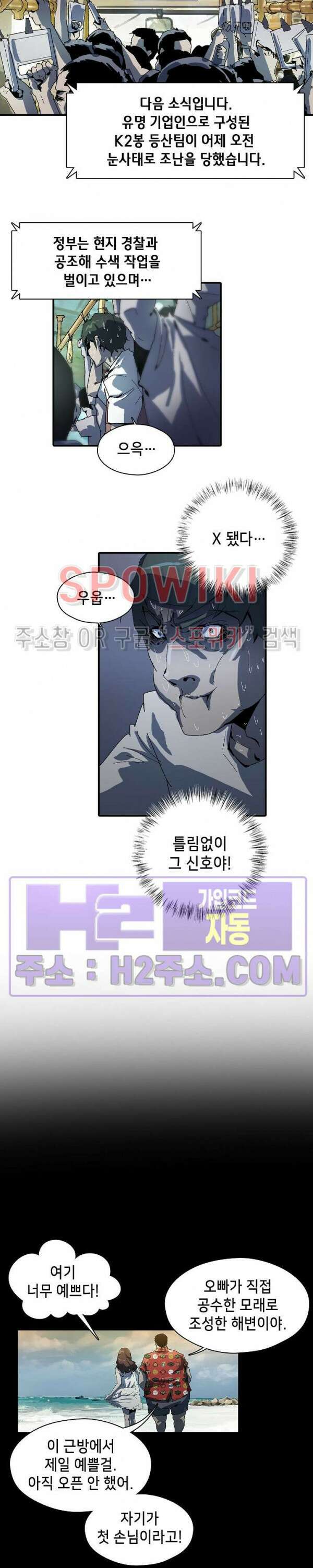 생존자들 3화 11