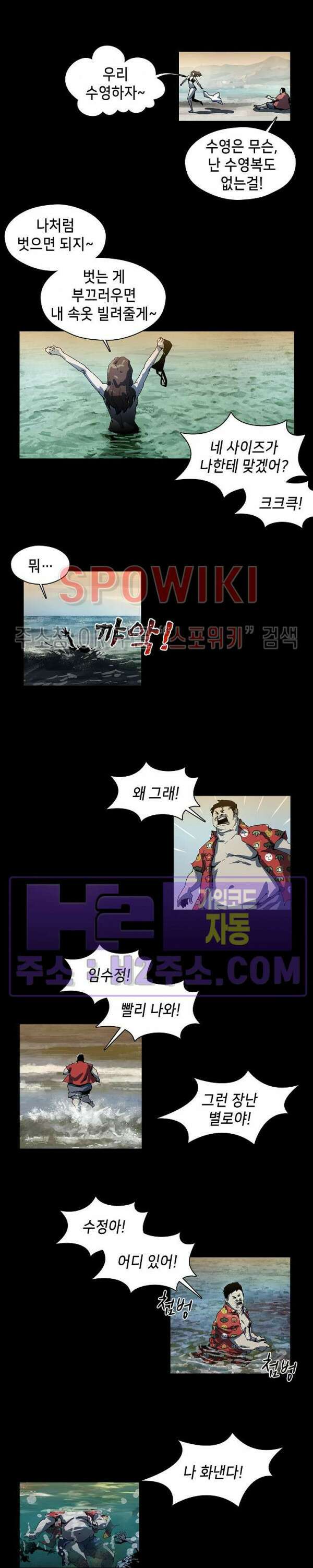 생존자들 3화 12