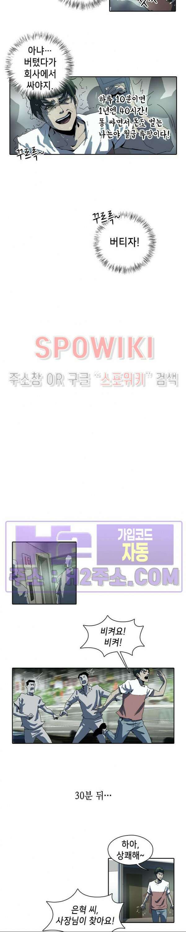 생존자들 3화 14