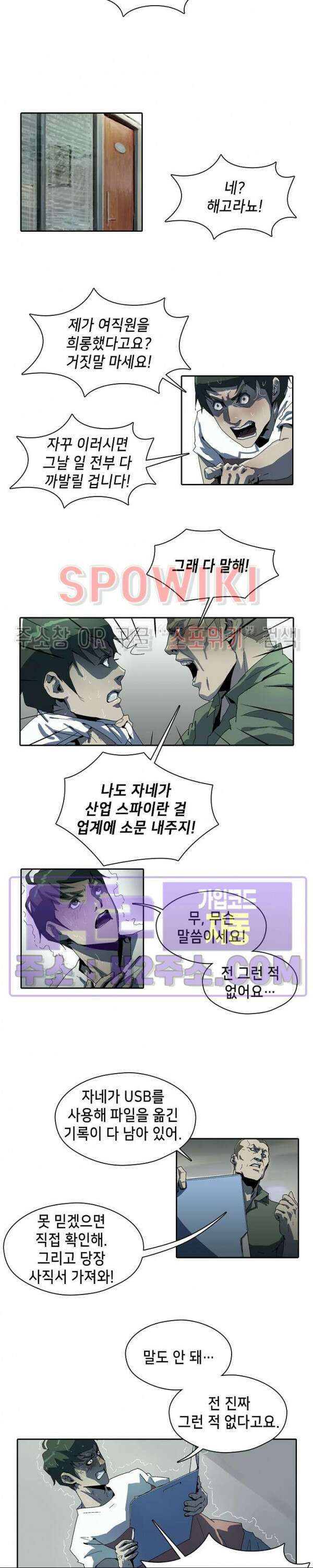 생존자들 3화 15