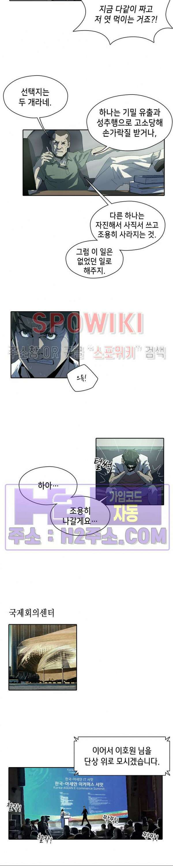 생존자들 3화 16