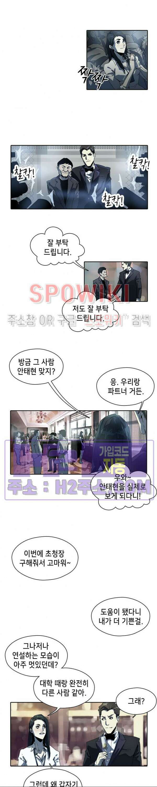 생존자들 3화 17