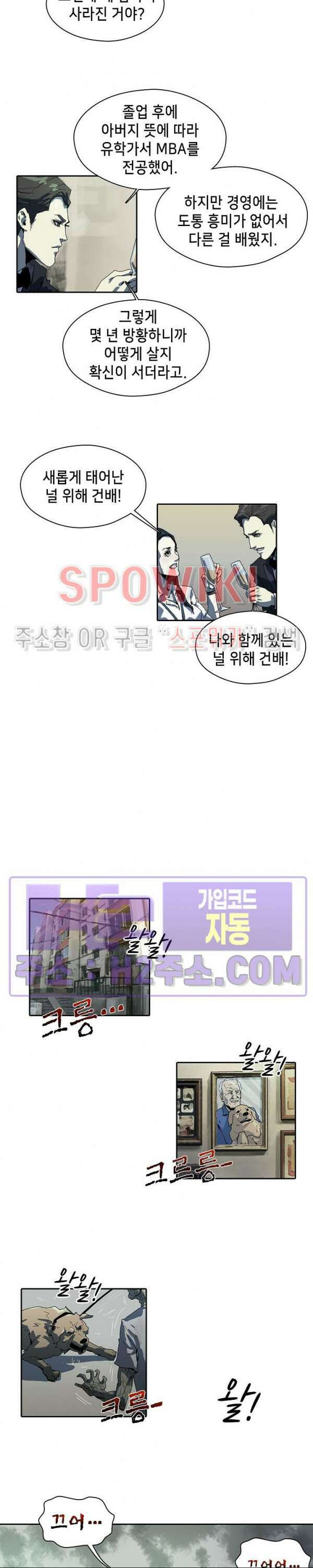 생존자들 3화 18