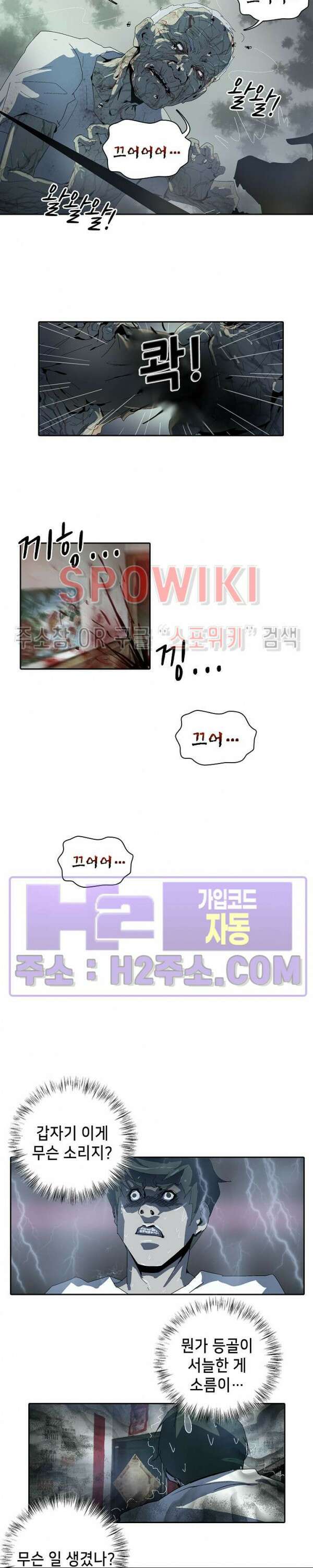 생존자들 3화 19