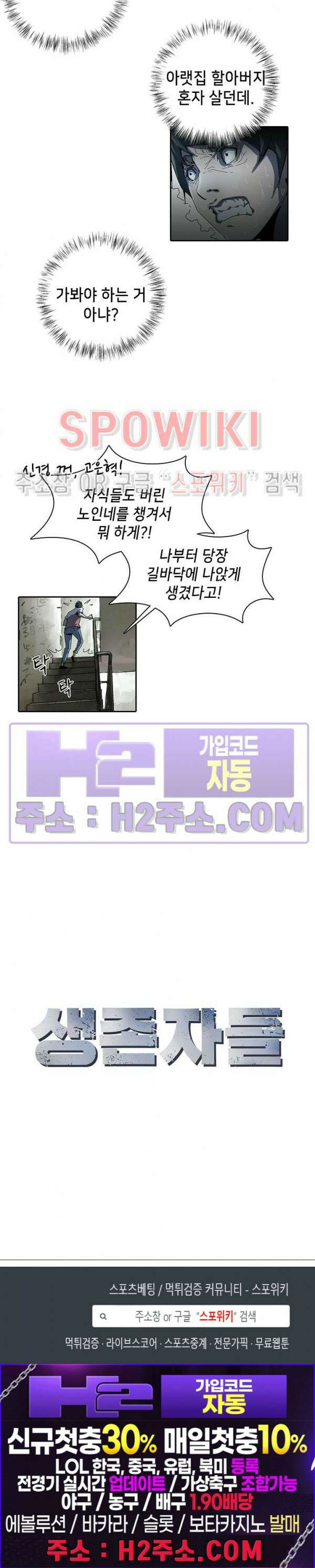 생존자들 3화 20
