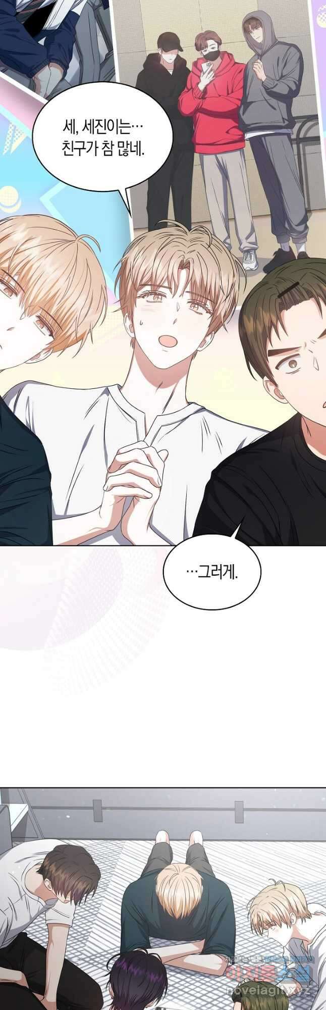 데뷔 못 하면 죽는 병 걸림 44화 2