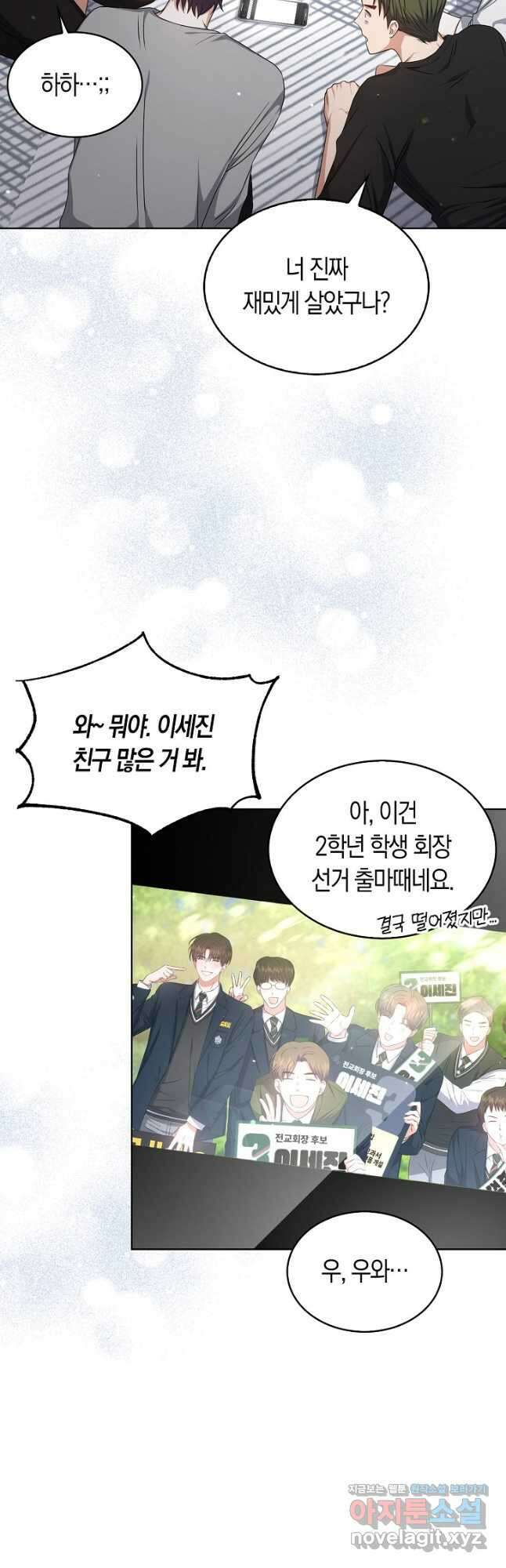 데뷔 못 하면 죽는 병 걸림 44화 3