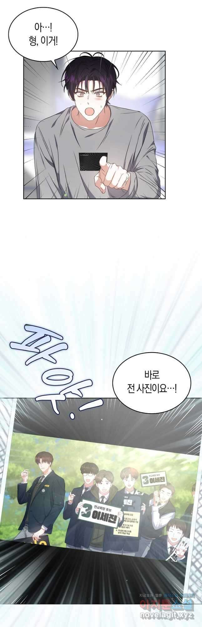 데뷔 못 하면 죽는 병 걸림 44화 4