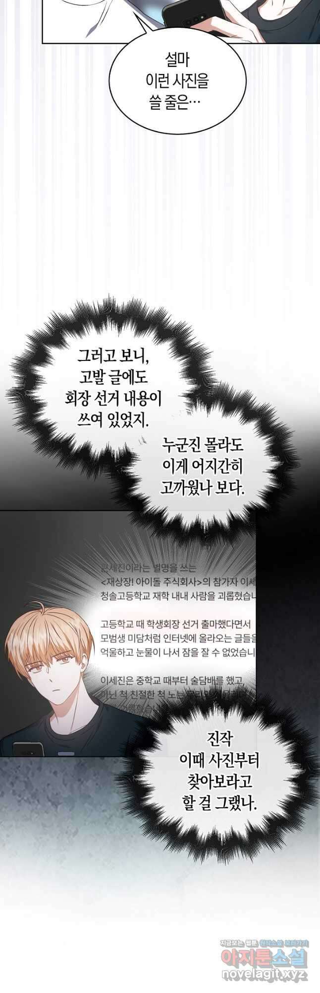 데뷔 못 하면 죽는 병 걸림 44화 6
