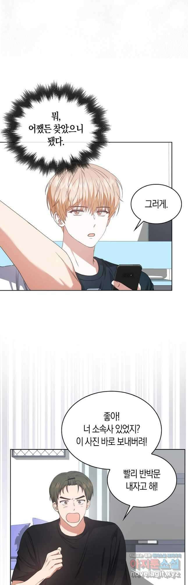 데뷔 못 하면 죽는 병 걸림 44화 8