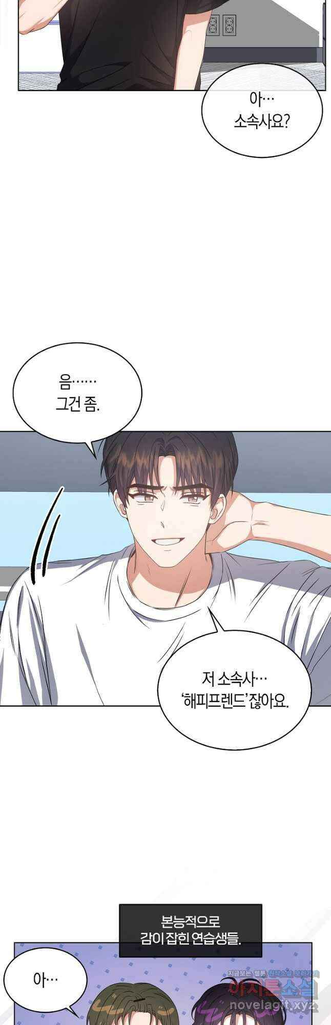 데뷔 못 하면 죽는 병 걸림 44화 9