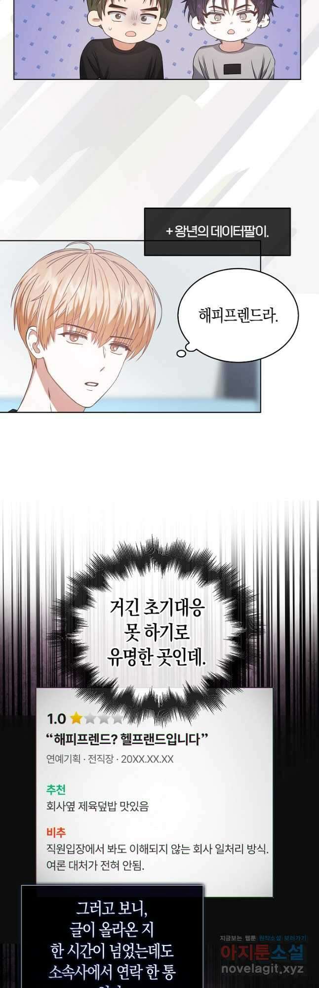 데뷔 못 하면 죽는 병 걸림 44화 10