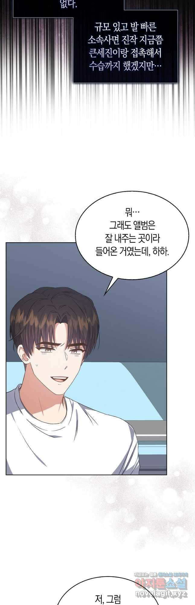 데뷔 못 하면 죽는 병 걸림 44화 11