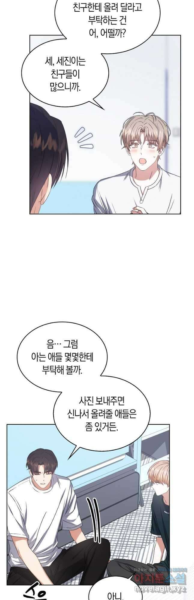 데뷔 못 하면 죽는 병 걸림 44화 12