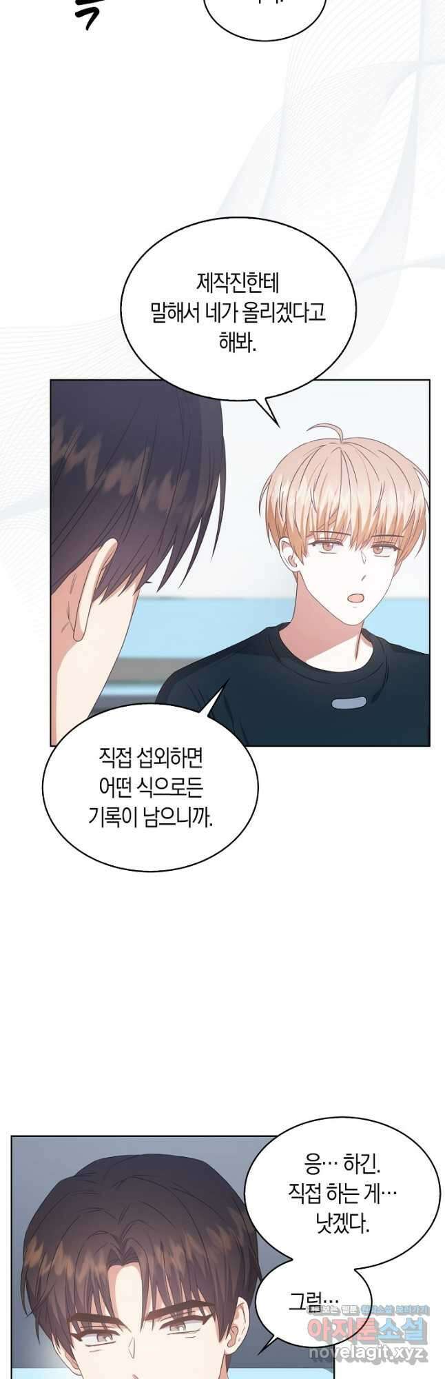 데뷔 못 하면 죽는 병 걸림 44화 13