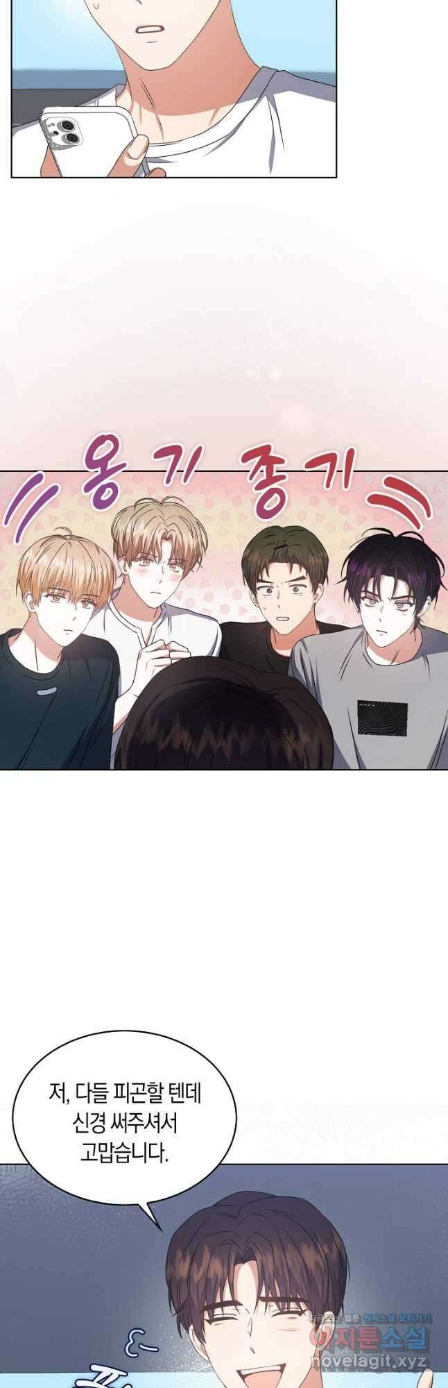 데뷔 못 하면 죽는 병 걸림 44화 14
