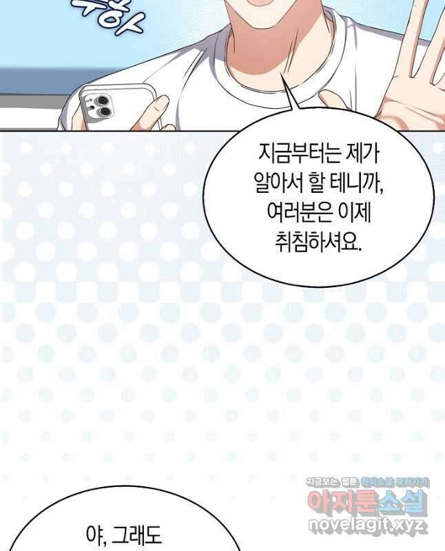 데뷔 못 하면 죽는 병 걸림 44화 15