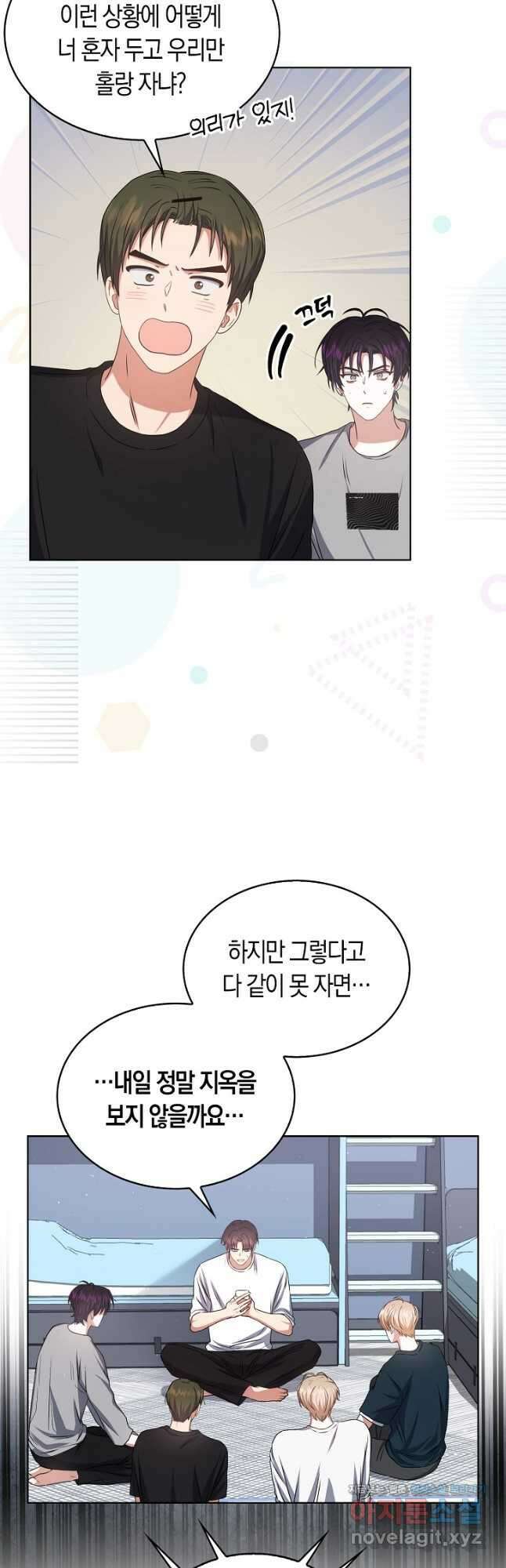 데뷔 못 하면 죽는 병 걸림 44화 16
