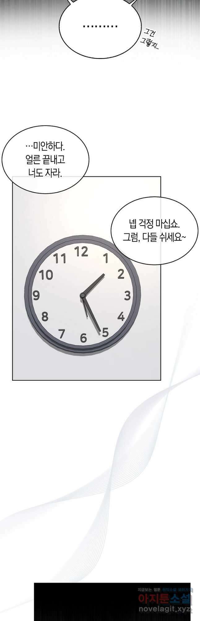 데뷔 못 하면 죽는 병 걸림 44화 17